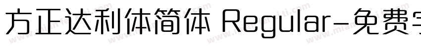 方正达利体简体 Regular字体转换